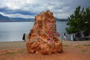 湖畔彩色巨石景观