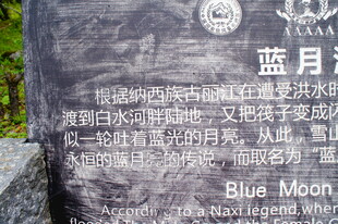 蓝月谷石碑介绍