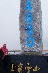玉龙雪山海拔标识石碑