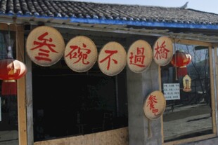 传统店铺 香酥不腻招牌