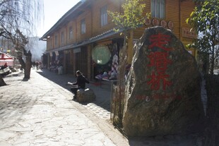 古村街道旁的标志性巨石