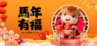 马年有福装饰摆件