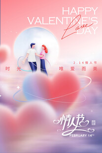 情人节