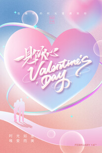 情人节