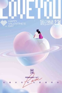 情人节 