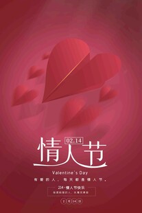 浪漫情人节爱心背景图
