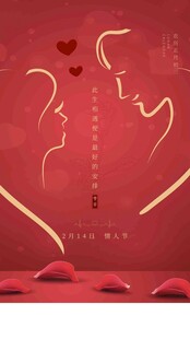 情人节