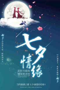七夕 
