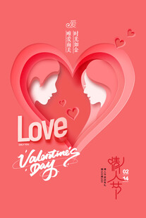 情人节