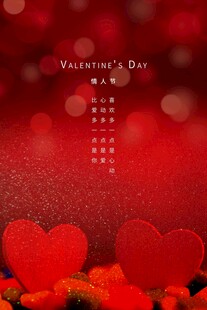 情人节