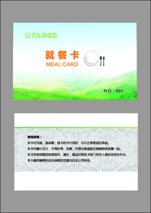 就餐卡