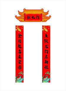 状元门对联展示海报