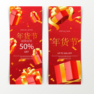 年货节促销海报
