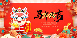 马年