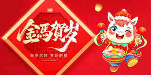 马年