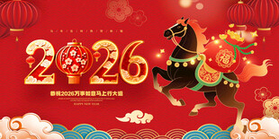 马年