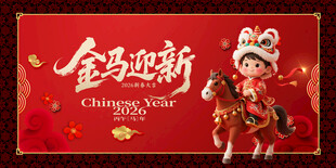 金马迎新贺岁装饰摆件