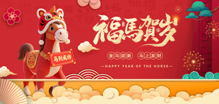 2026马年