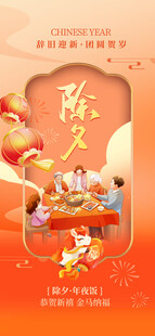 马年除夕海报