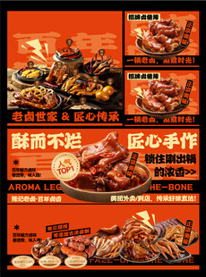 美味卤味开启舌尖盛宴