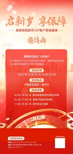 新春岁末保险优惠活动