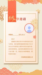活动邀请函