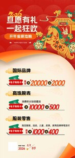 商场马年元旦促销海报