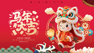 马年 