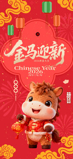 马年