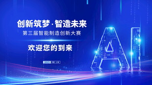 创新领航智启未来AI盛会