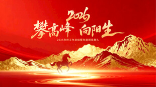 年终会议主视觉