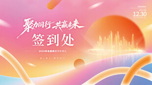 年会签到墙