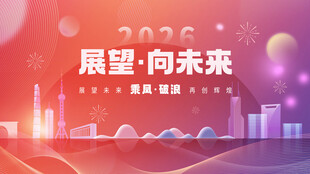 时尚年会主视觉