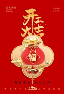 新年开工 