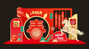 马年美陈  新年美陈