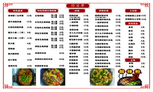 饭店菜单