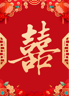 喜庆中式双喜装饰手举牌