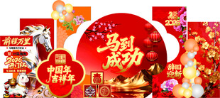 马年美陈