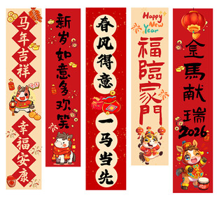马年2026年新年春节条幅挂布