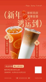 新年奶茶饮品海报