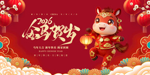 马年