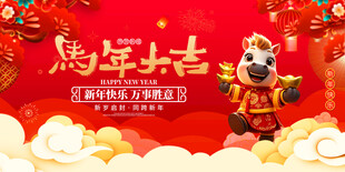 马年大吉装饰摆件