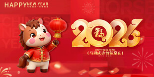 马年 