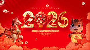 马年