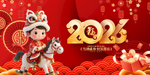 马年