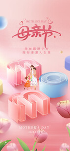 粉色背景母亲节儿童温馨海报