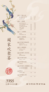 中式菜单封面设计