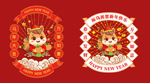 2026国潮马 马年 