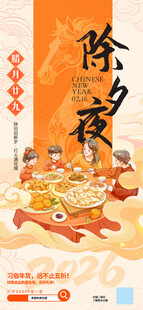 除夕夜 