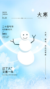 大寒